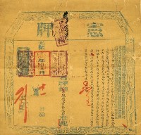 光緒十年（1884）彰化縣中路粮台憲牌藏品圖，第4張